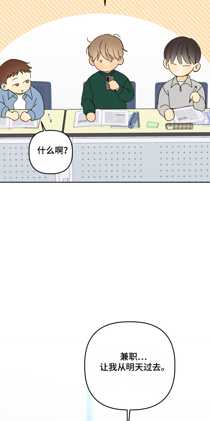 友好的心漫画,第35章：自由职业2图