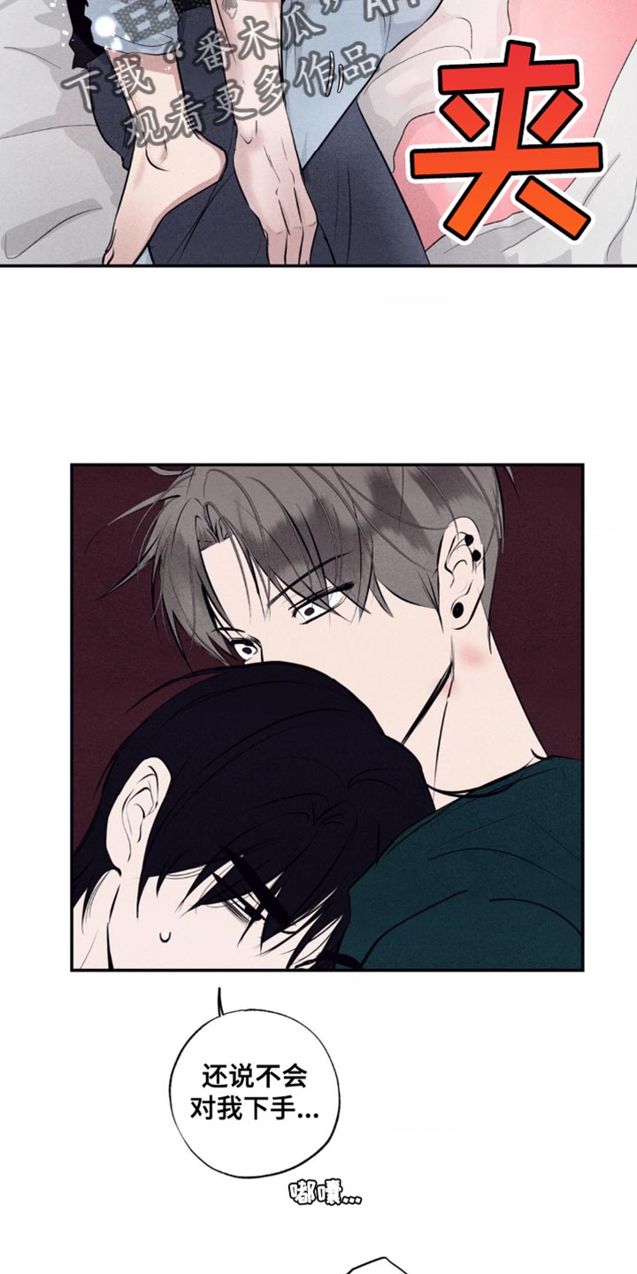 冤家路窄漫画,第31章：若无其事1图