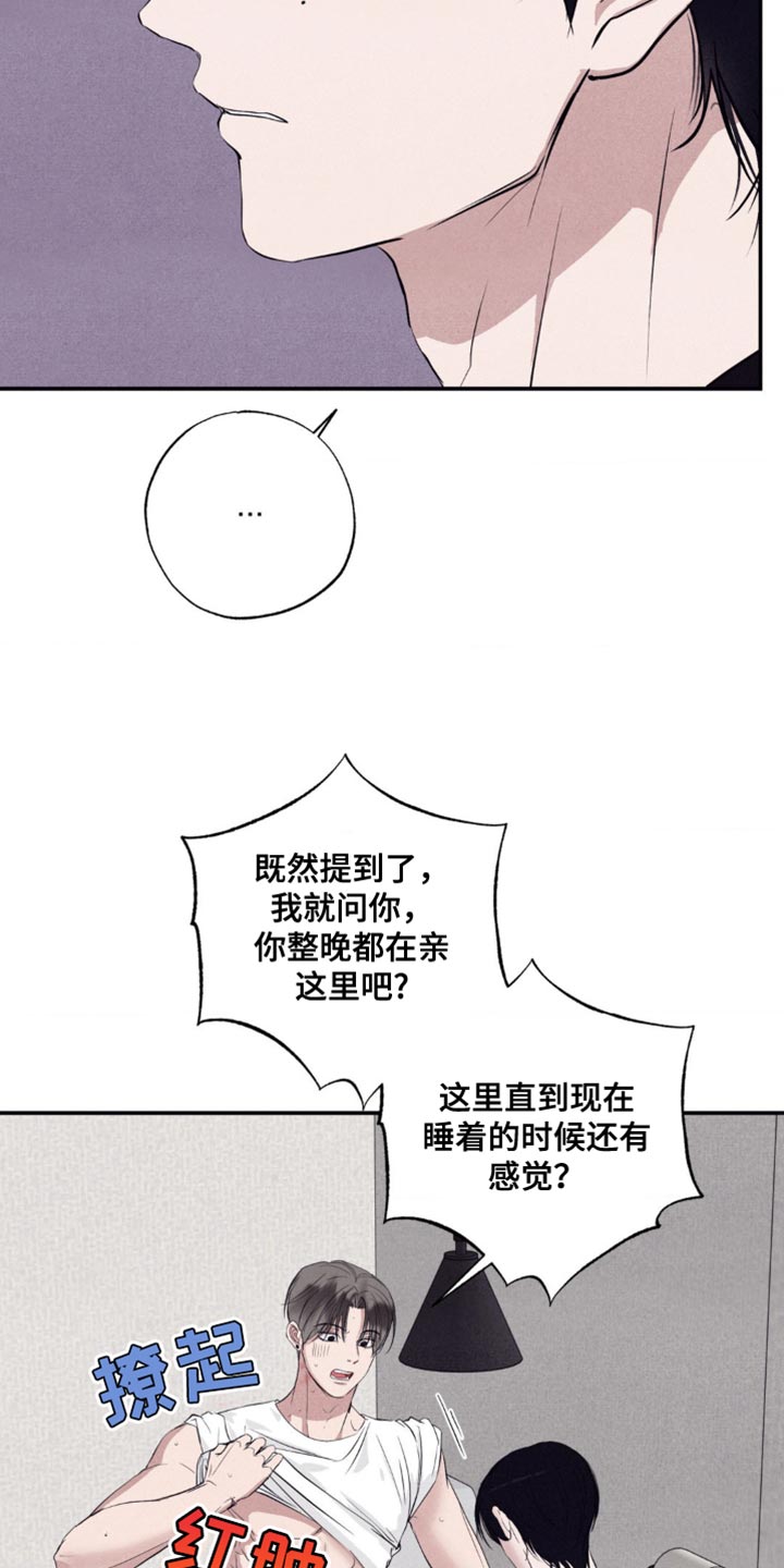 冤家路窄漫画,第32章：宣战3图