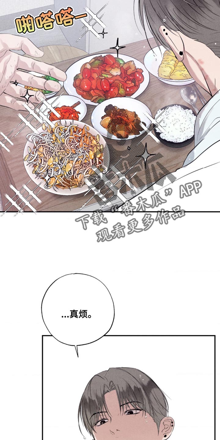 冤家路窄漫画,第29章：害怕4图