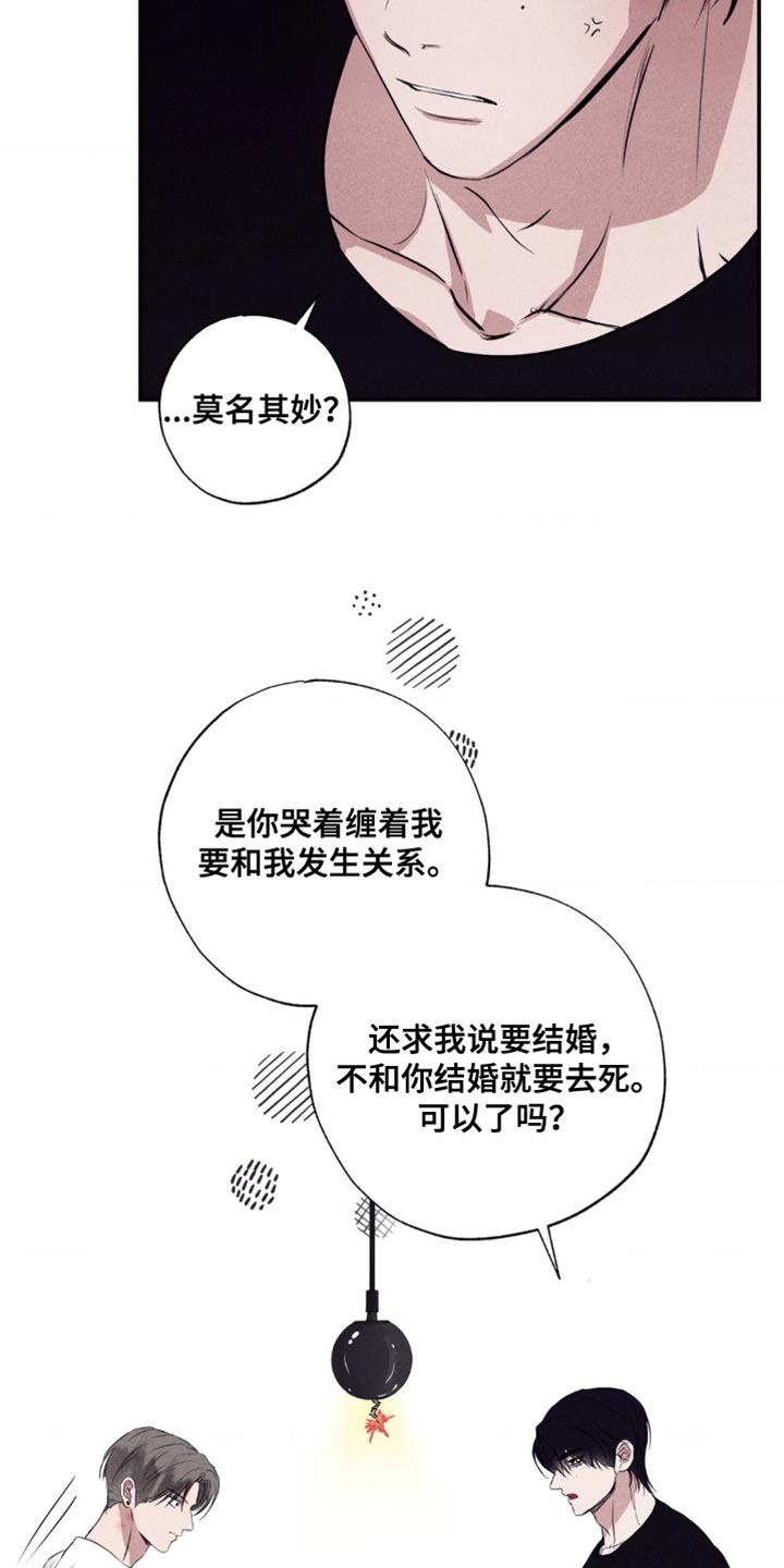 冤家路窄漫画,第32章：宣战3图