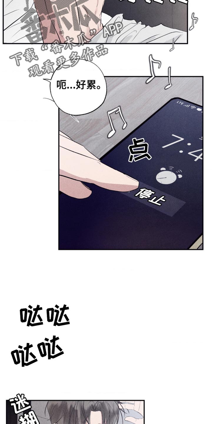 冤家路窄漫画,第33章：闹别扭4图