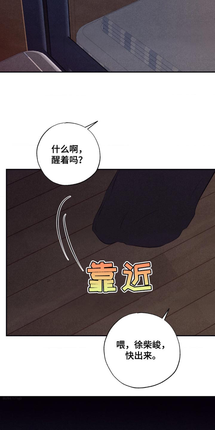 冤家路窄漫画,第36章：自信3图
