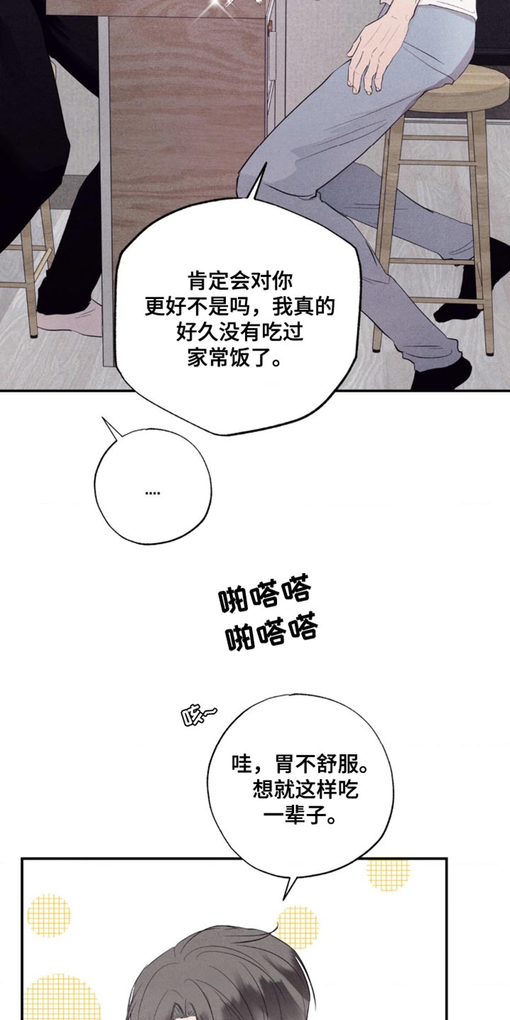 冤家路窄漫画,第29章：害怕1图