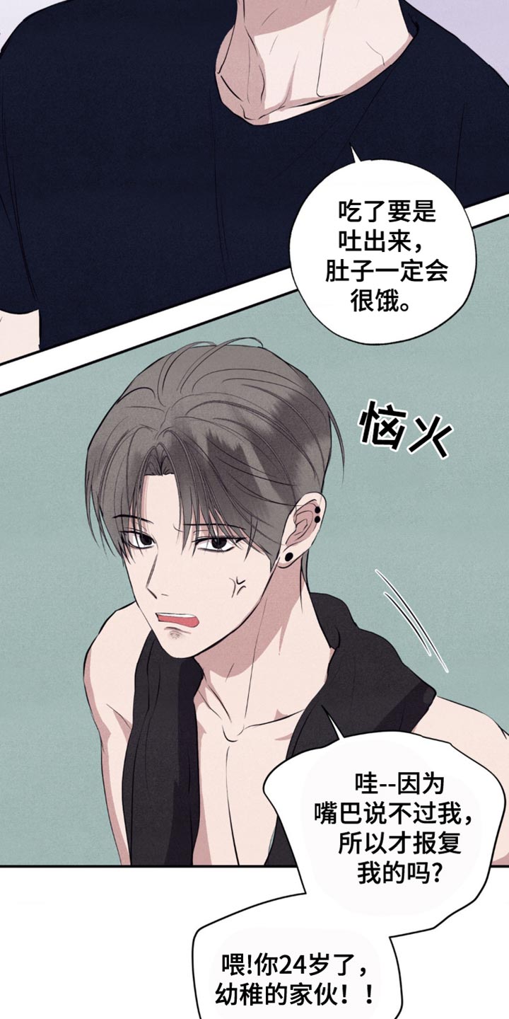 冤家路窄漫画,第33章：闹别扭2图