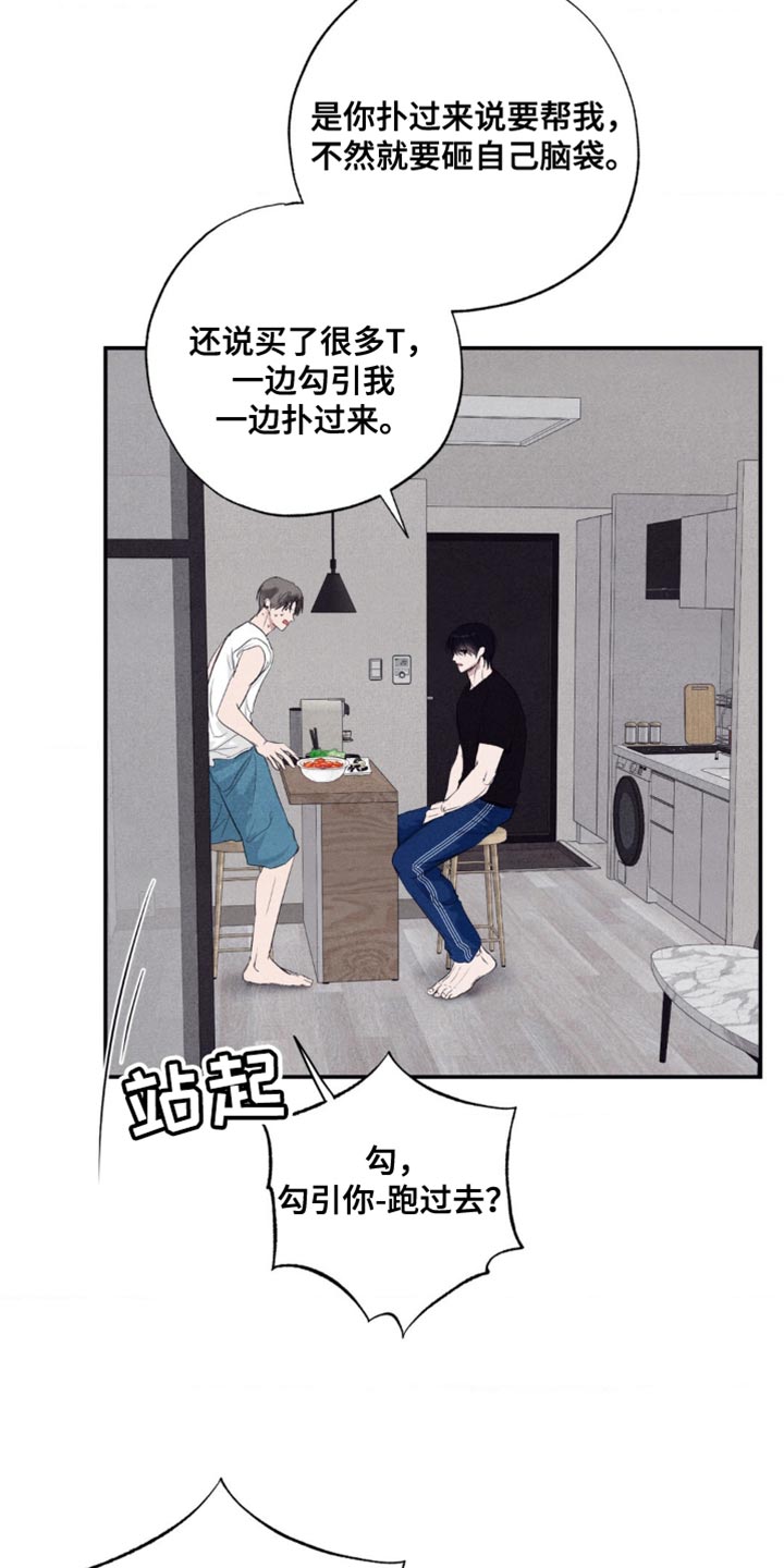 冤家路窄漫画,第32章：宣战1图