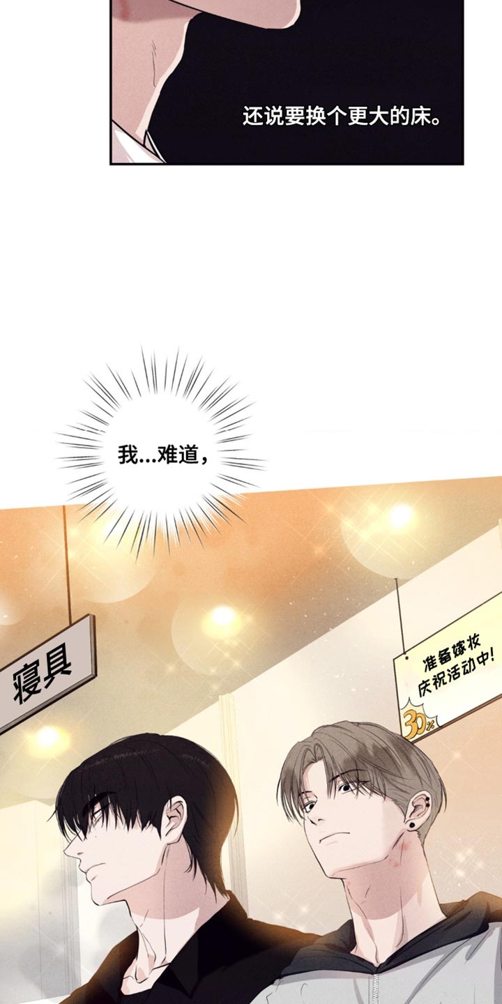 冤家路窄漫画,第29章：害怕4图