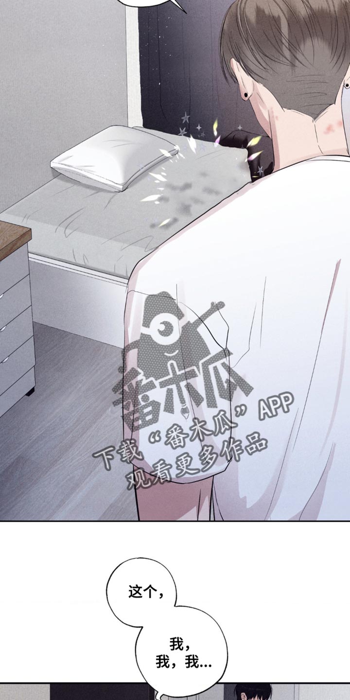 冤家路窄漫画,第29章：害怕1图