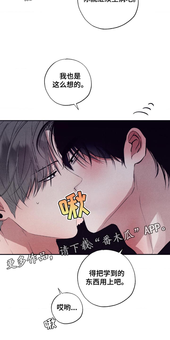 冤家路窄漫画,第37章：你就继续生病吧3图