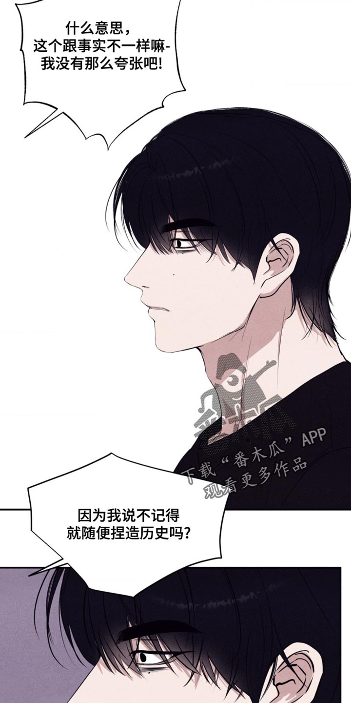 冤家路窄漫画,第32章：宣战2图