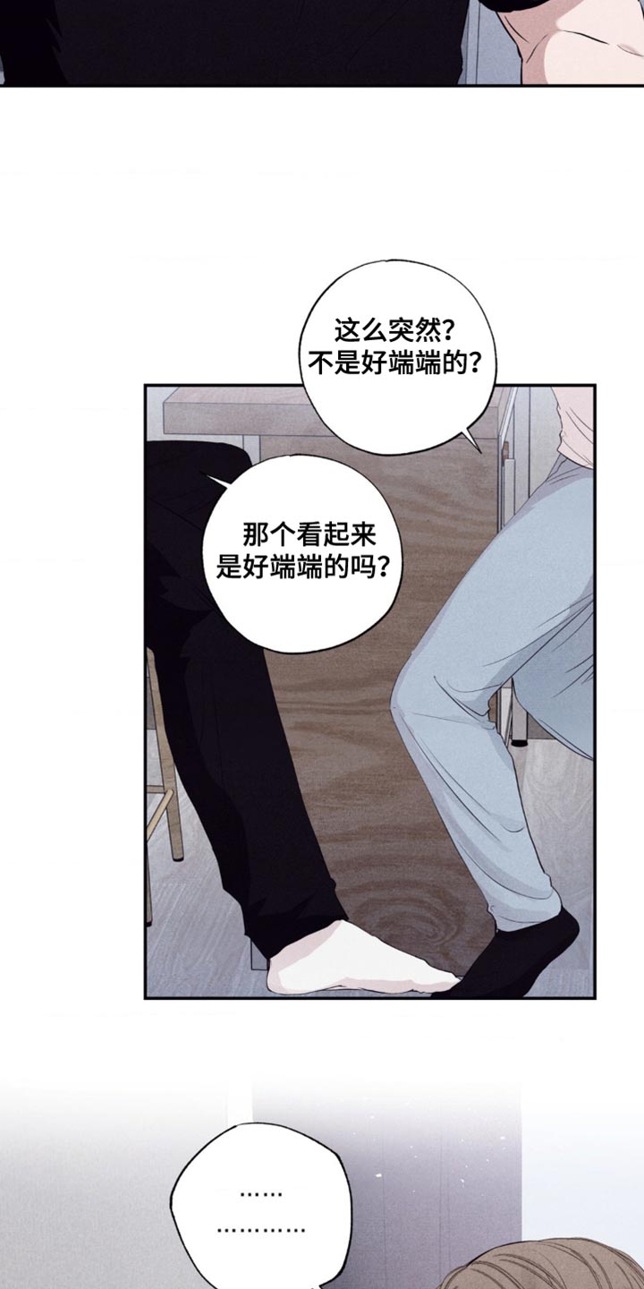冤家路窄漫画,第29章：害怕5图