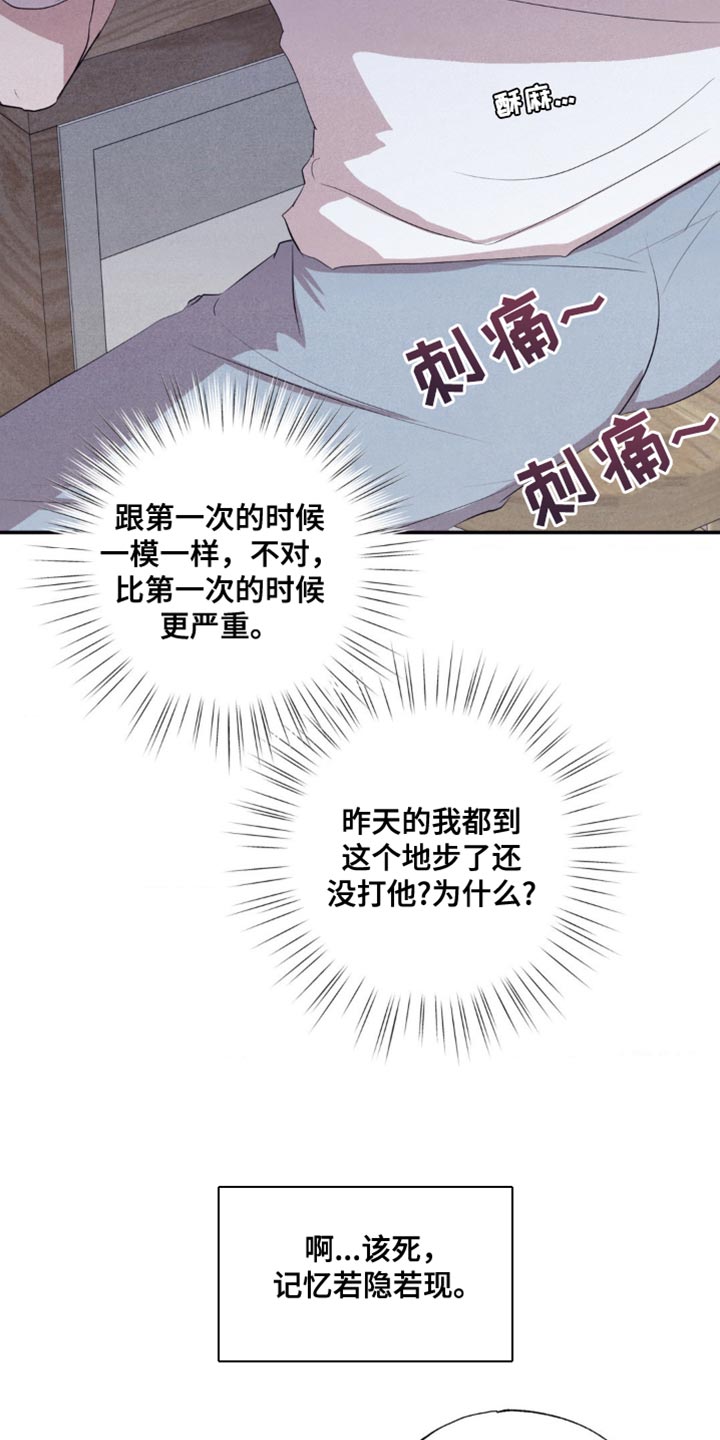 冤家路窄漫画,第29章：害怕1图