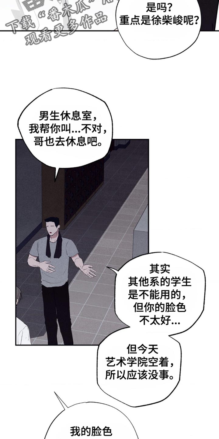 冤家路窄漫画,第34章：看起来很不自在3图