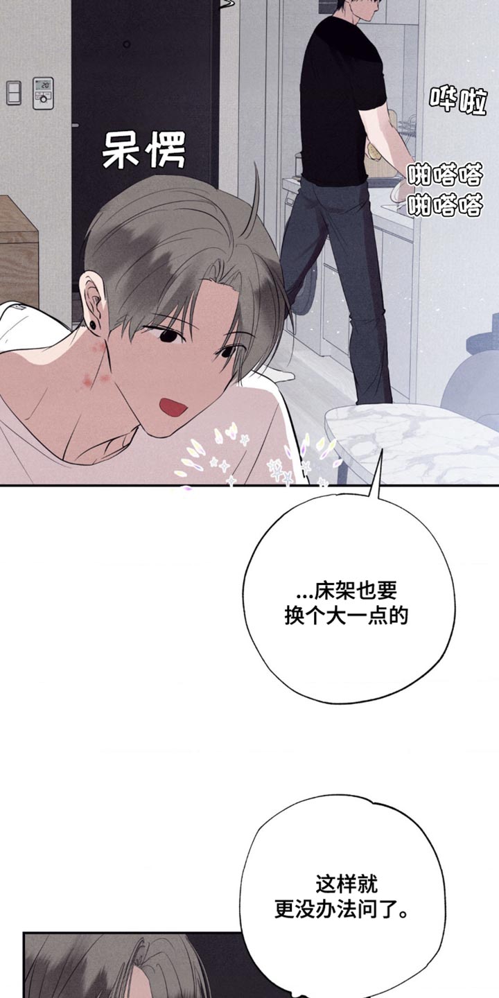 冤家路窄漫画,第29章：害怕2图