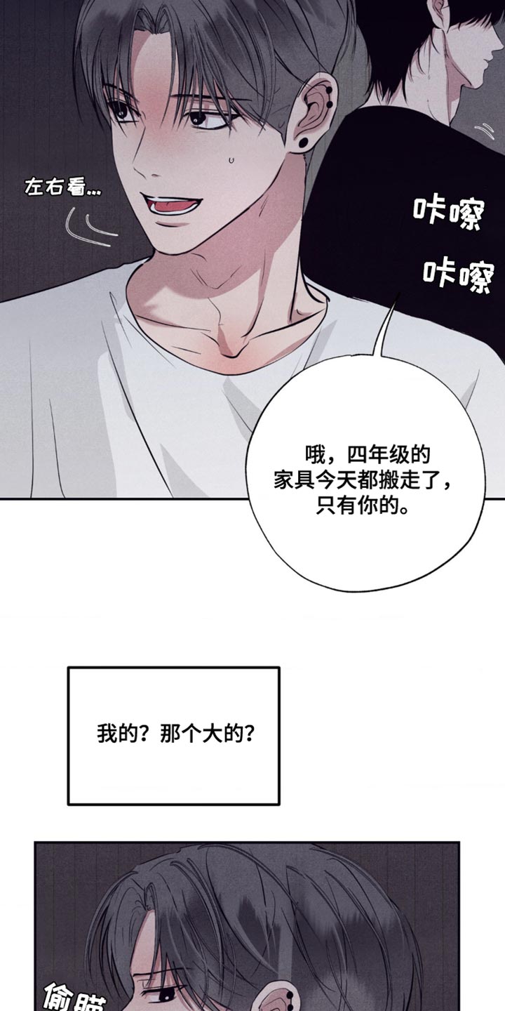 冤家路窄漫画,第38章：借口4图