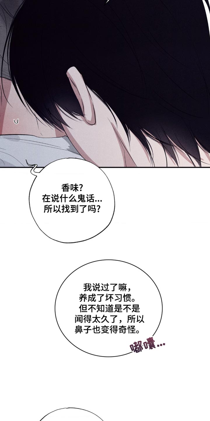 冤家路窄漫画,第35章：故意卖萌2图