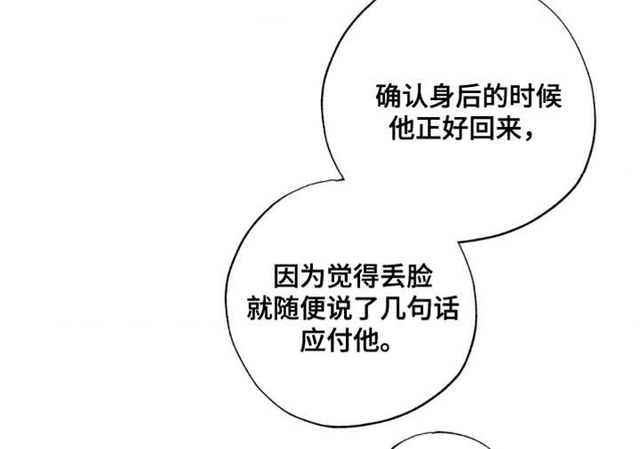 冤家路窄漫画,第29章：害怕2图