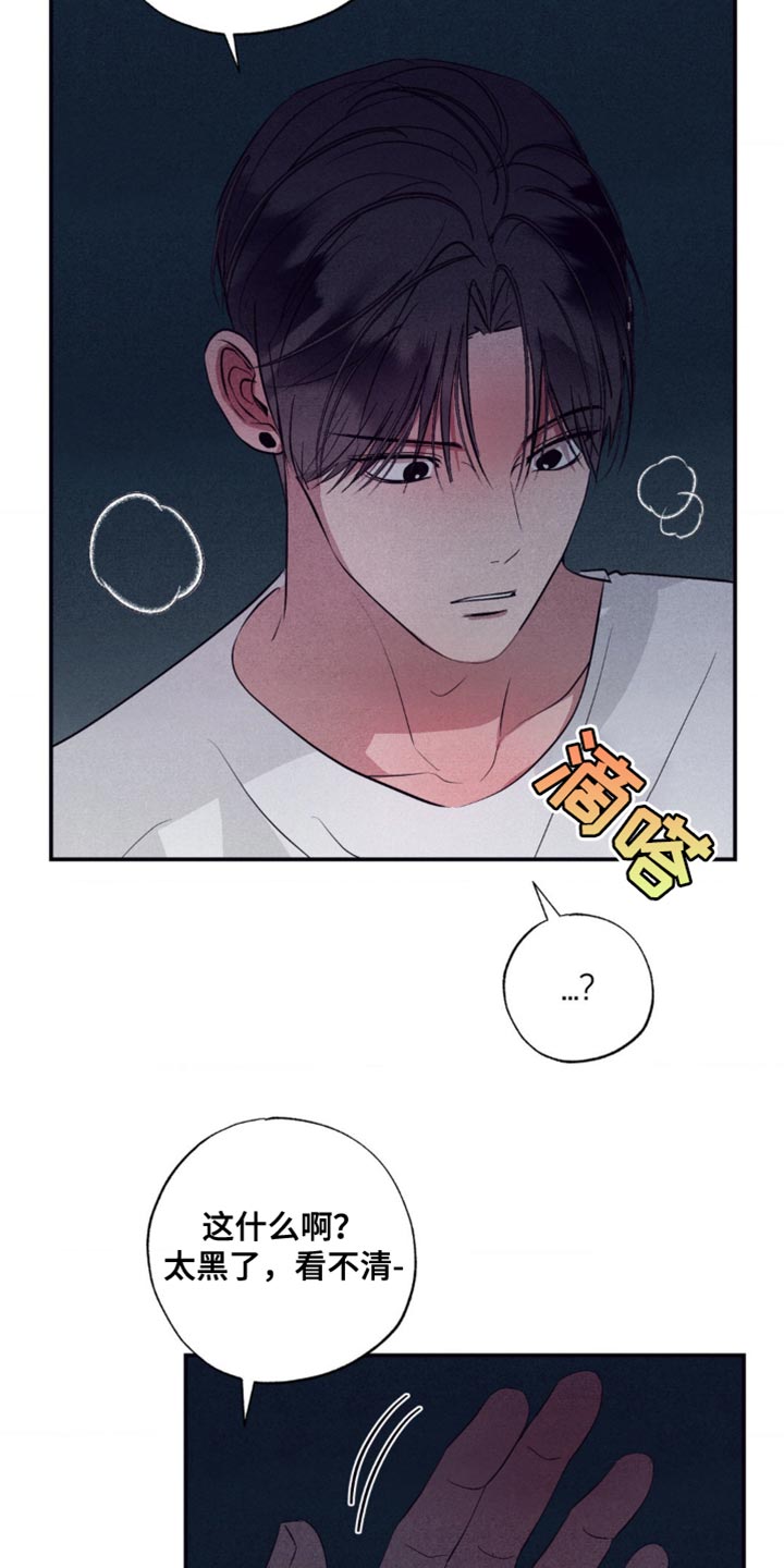 冤家路窄漫画,第38章：借口4图