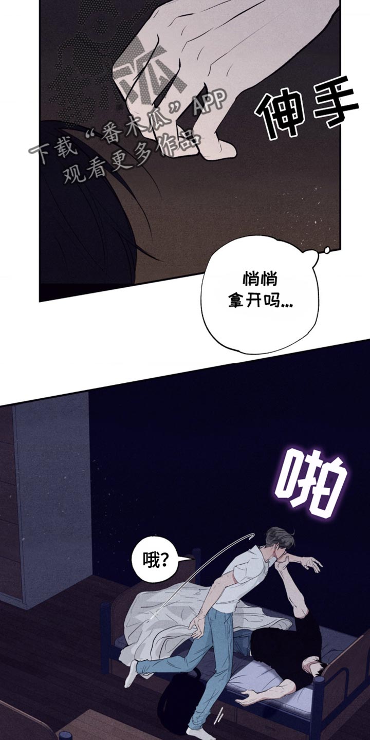 冤家路窄漫画,第34章：看起来很不自在5图