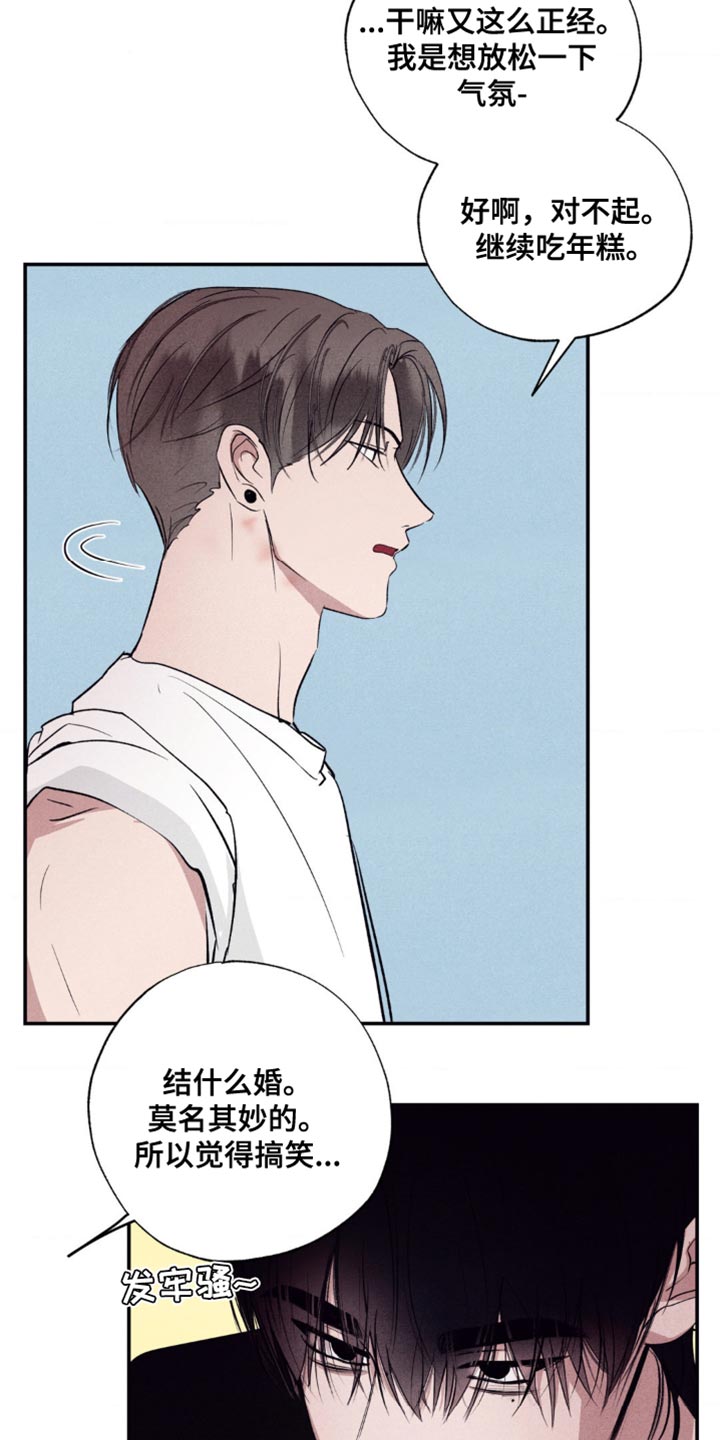 冤家路窄漫画,第32章：宣战2图