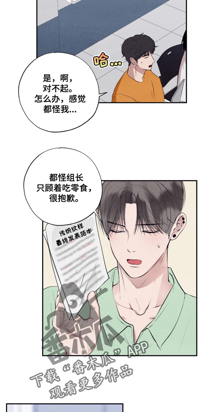 冤家路窄漫画,第31章：若无其事4图