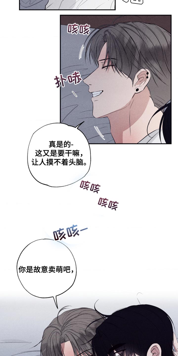 冤家路窄漫画,第35章：故意卖萌5图
