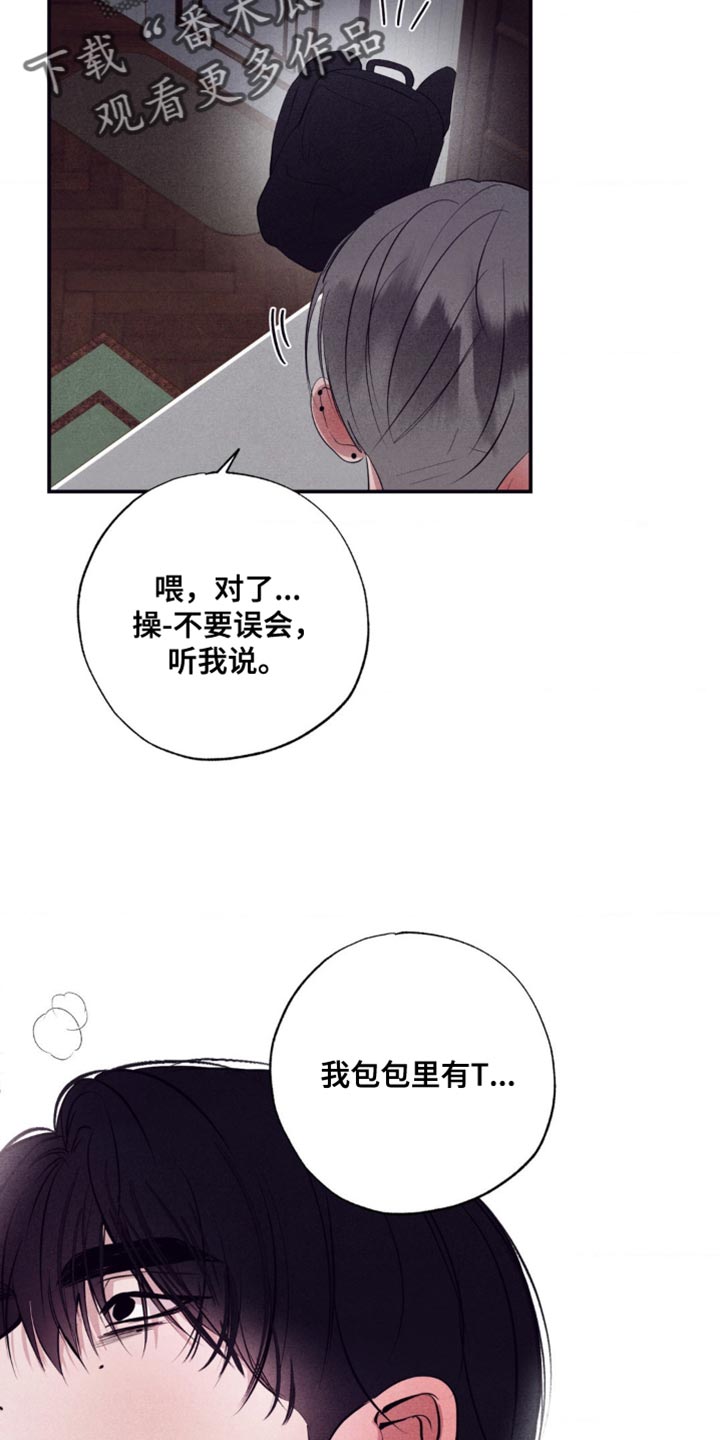 冤家路窄漫画,第38章：借口2图