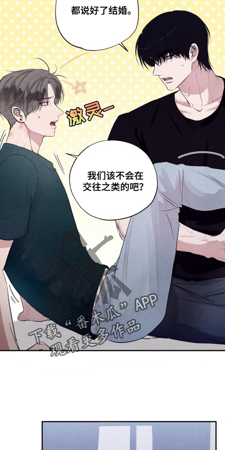 冤家路窄漫画,第30章：你求婚了嘛1图