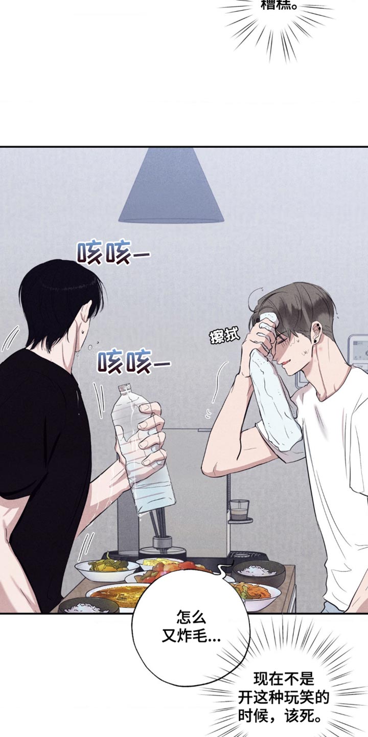 冤家路窄漫画,第29章：害怕3图