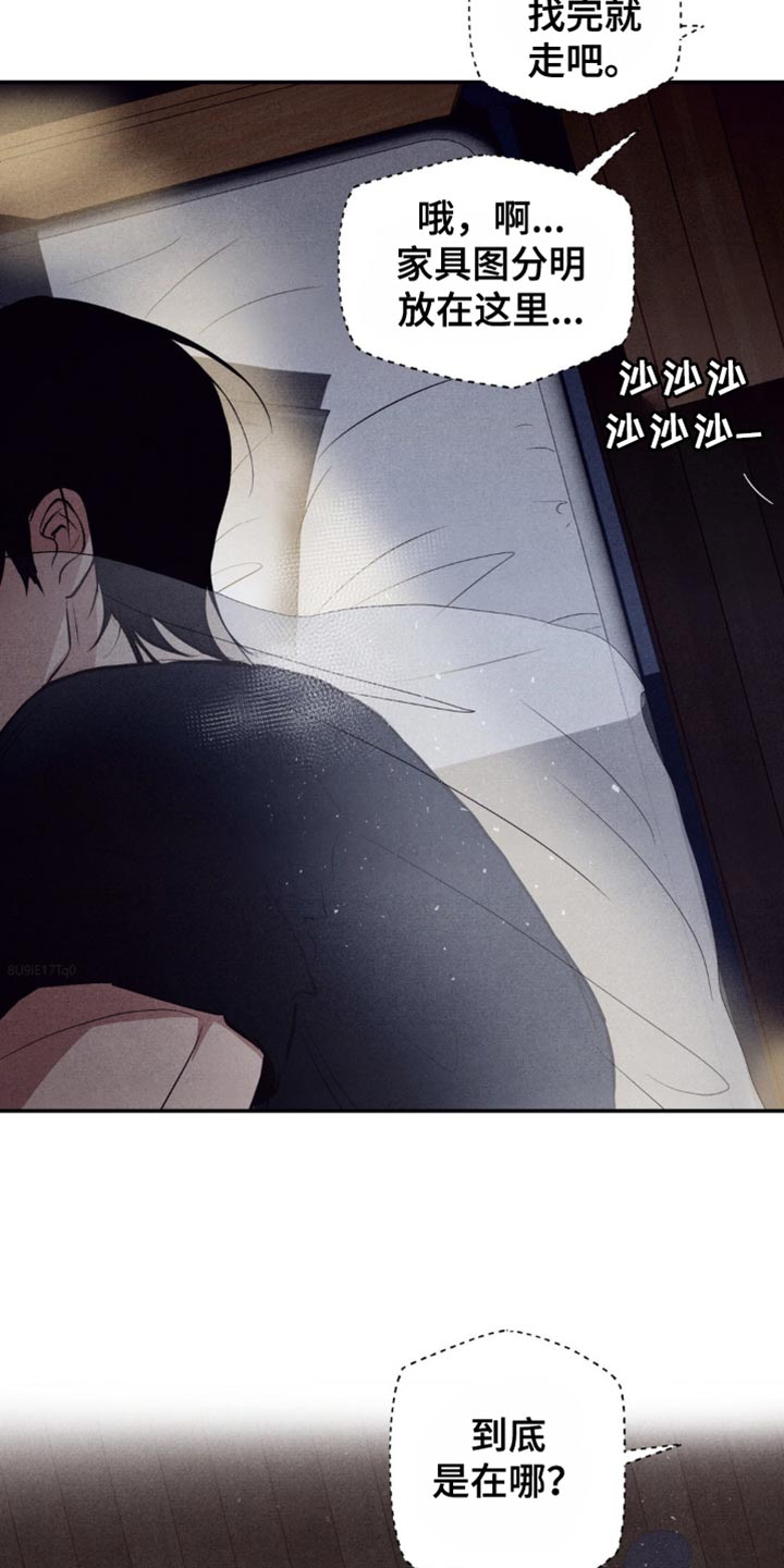 冤家路窄漫画,第34章：看起来很不自在1图