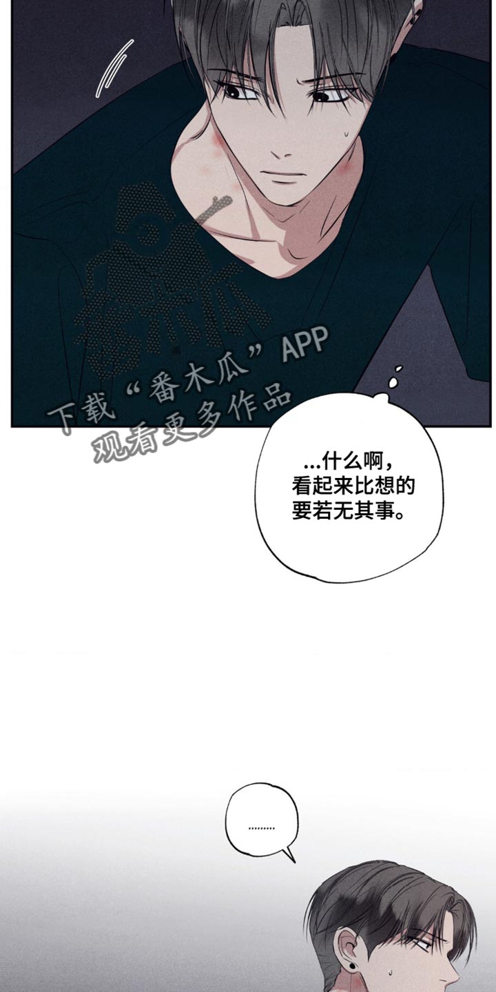 冤家路窄漫画,第31章：若无其事5图