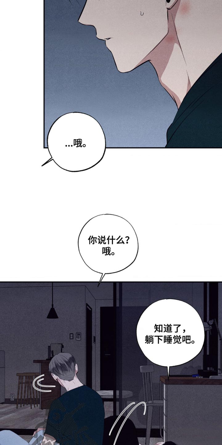 冤家路窄漫画,第31章：若无其事5图