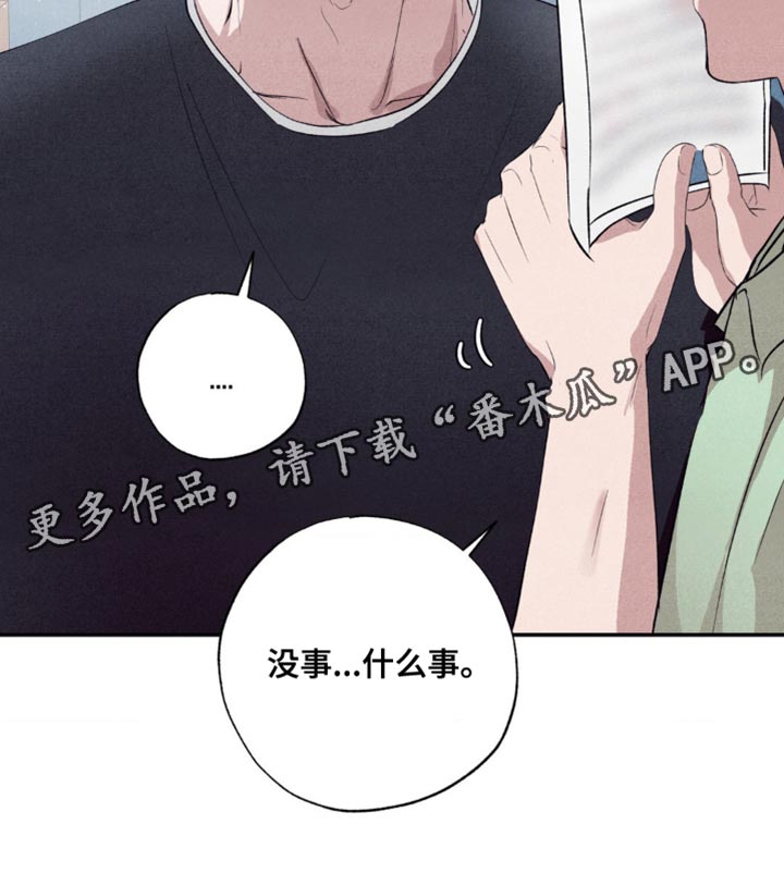 冤家路窄漫画,第31章：若无其事1图