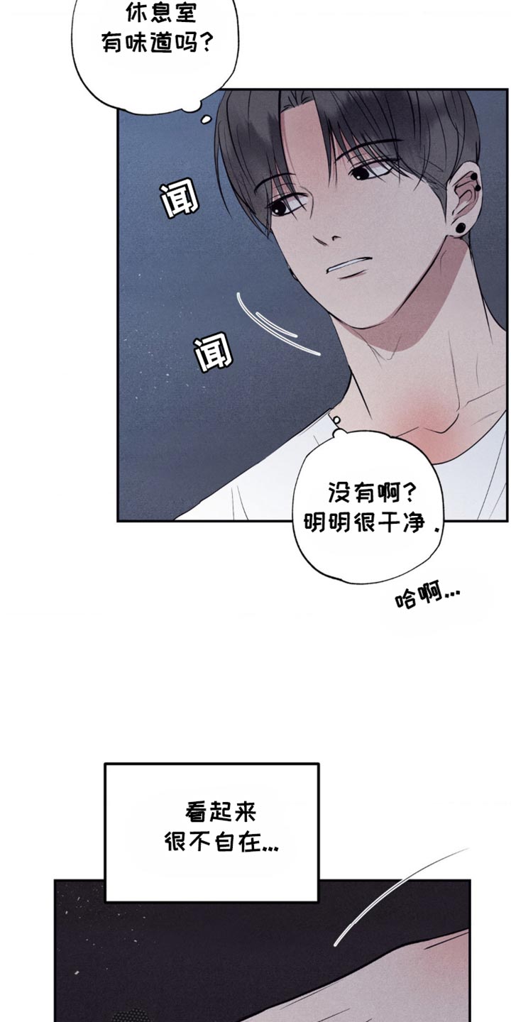 冤家路窄漫画,第34章：看起来很不自在4图