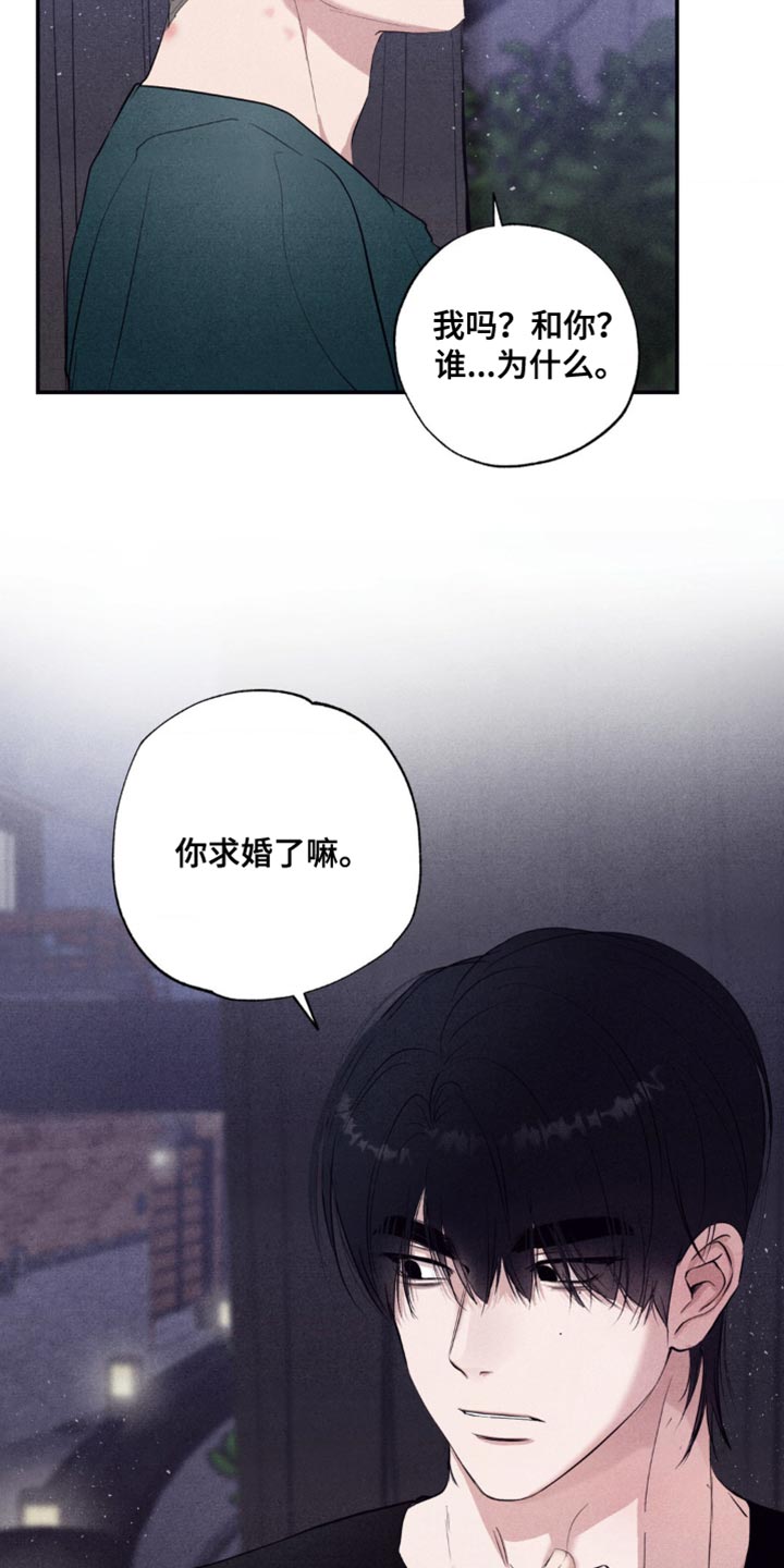 冤家路窄漫画,第30章：你求婚了嘛3图