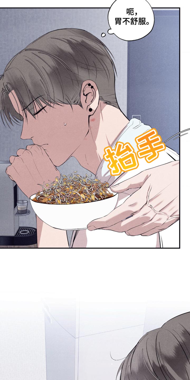 冤家路窄漫画,第29章：害怕3图