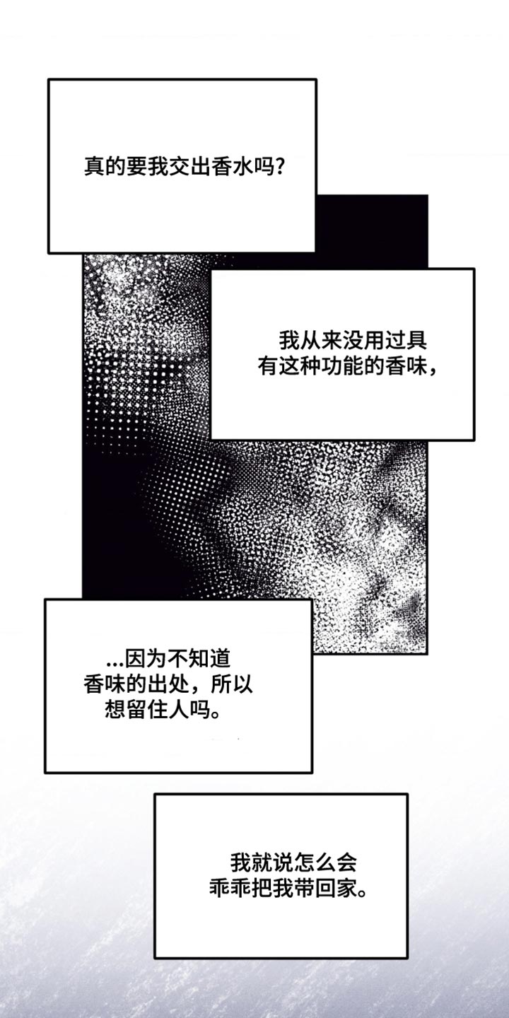 冤家路窄漫画,第35章：故意卖萌5图