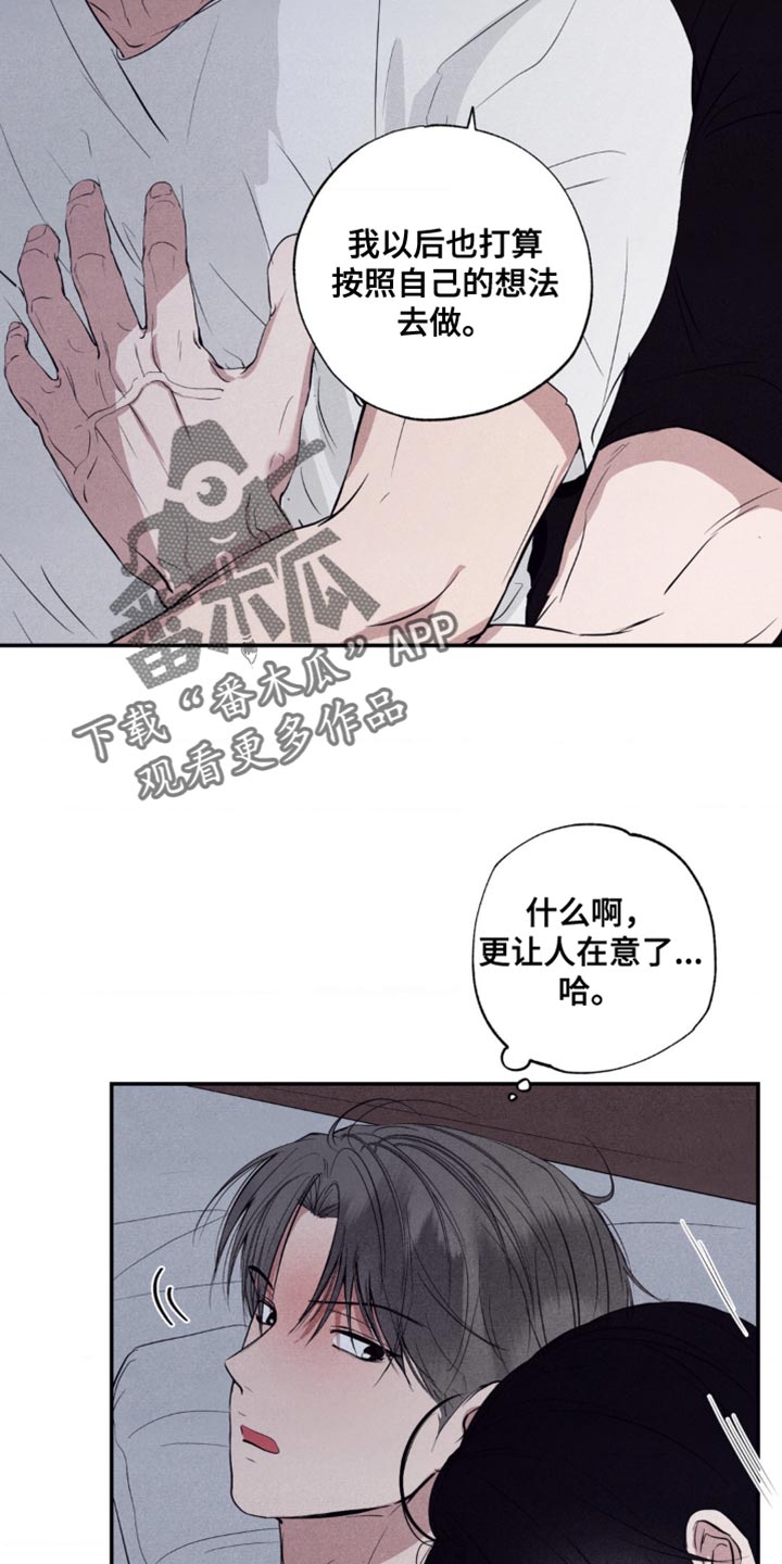 冤家路窄漫画,第35章：故意卖萌3图