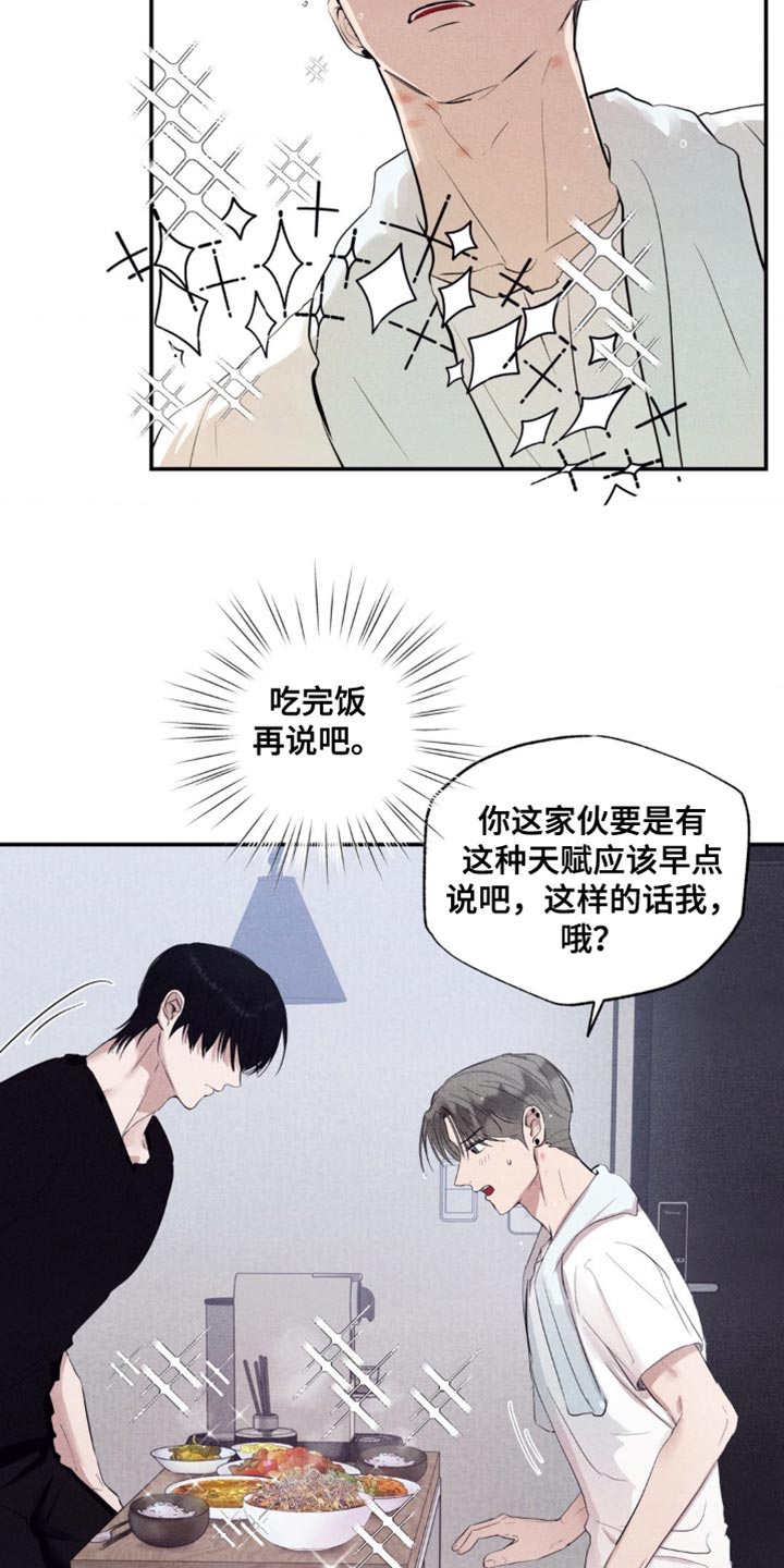 冤家路窄漫画,第29章：害怕5图