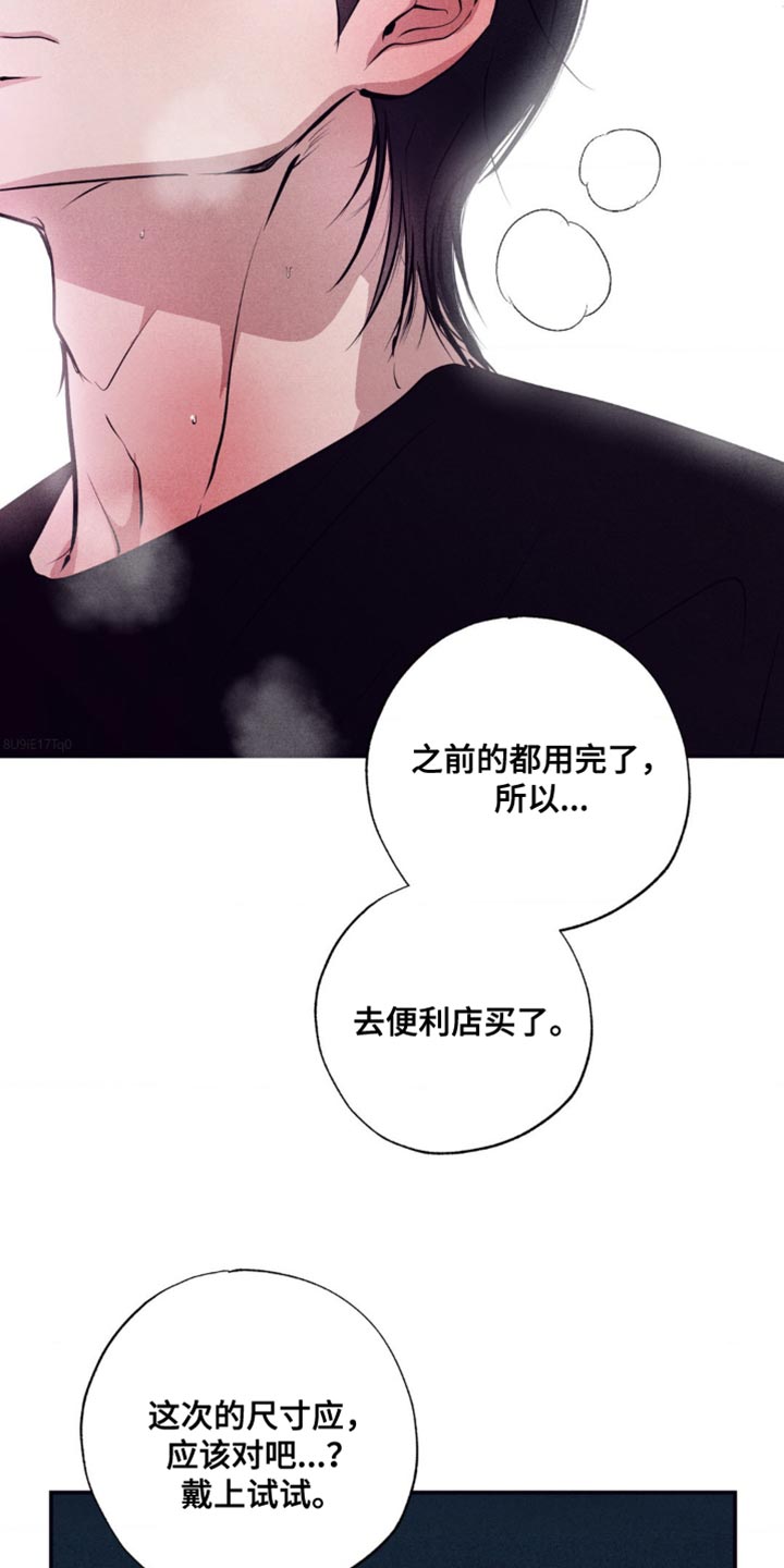冤家路窄漫画,第38章：借口3图