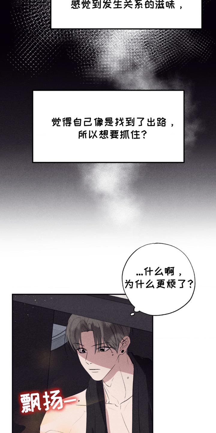 冤家路窄漫画,第33章：闹别扭5图