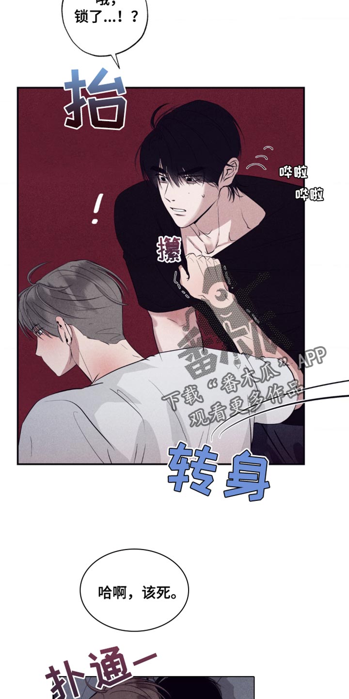 冤家路窄漫画,第38章：借口2图