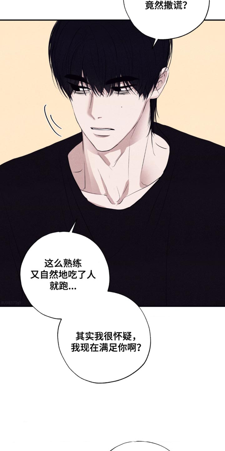 冤家路窄漫画,第32章：宣战2图
