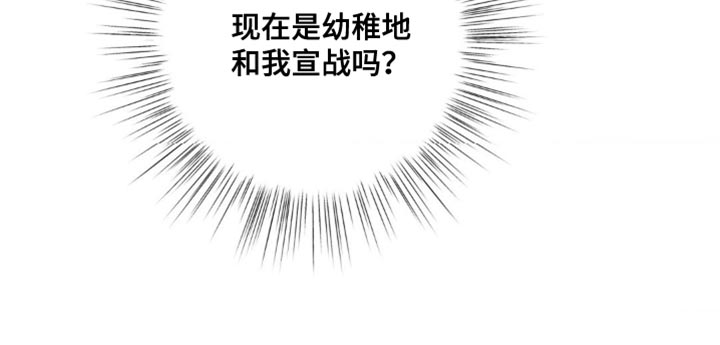 冤家路窄漫画,第32章：宣战5图