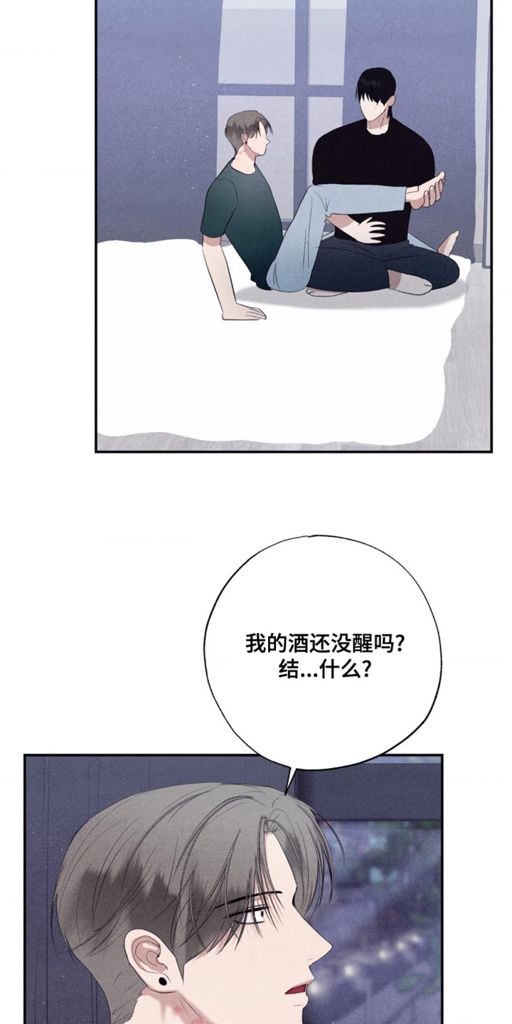 冤家路窄漫画,第30章：你求婚了嘛2图