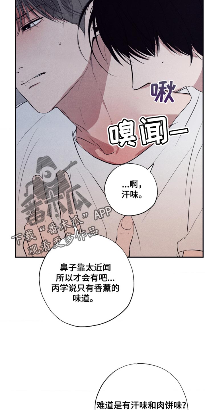 冤家路窄漫画,第35章：故意卖萌1图