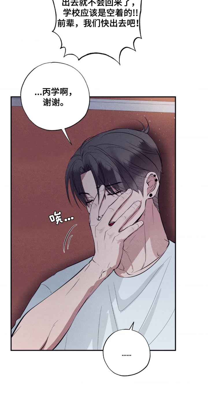 冤家路窄漫画,第37章：你就继续生病吧2图