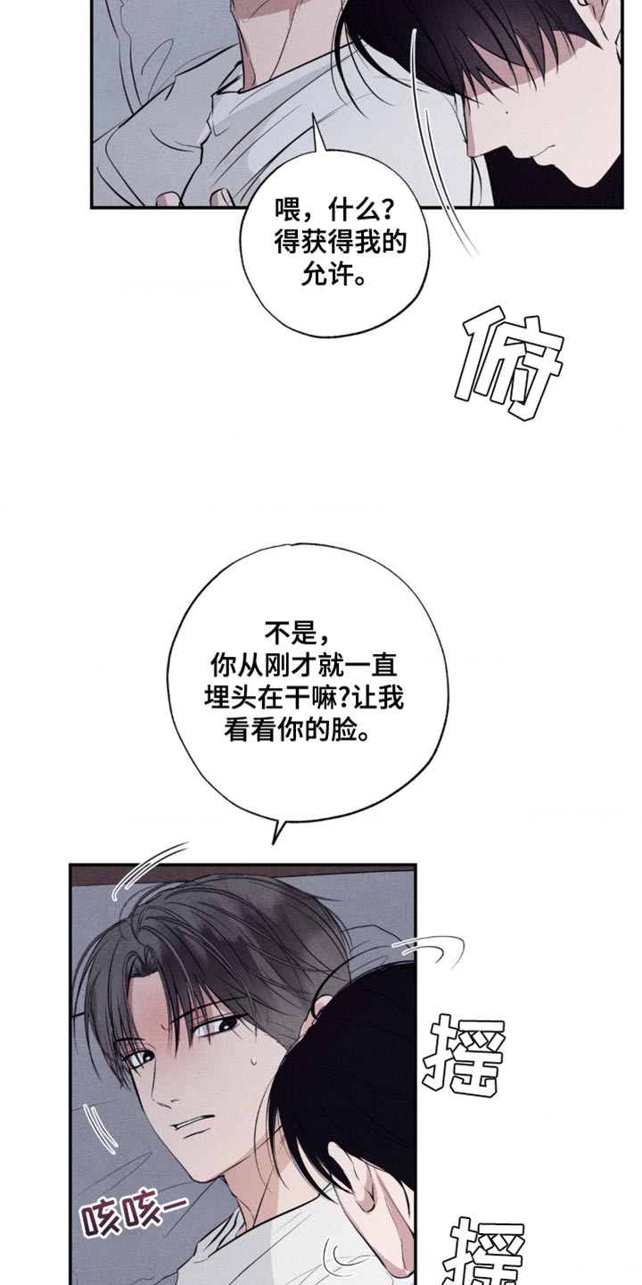 冤家路窄漫画,第35章：故意卖萌4图