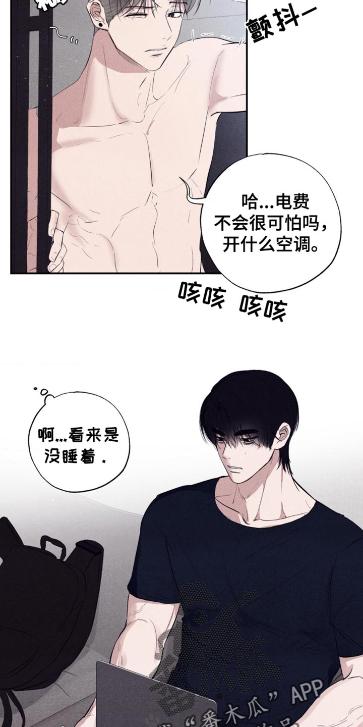 冤家路窄漫画,第33章：闹别扭5图
