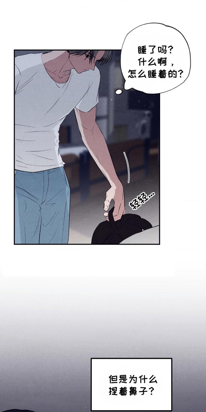 冤家路窄漫画,第34章：看起来很不自在2图